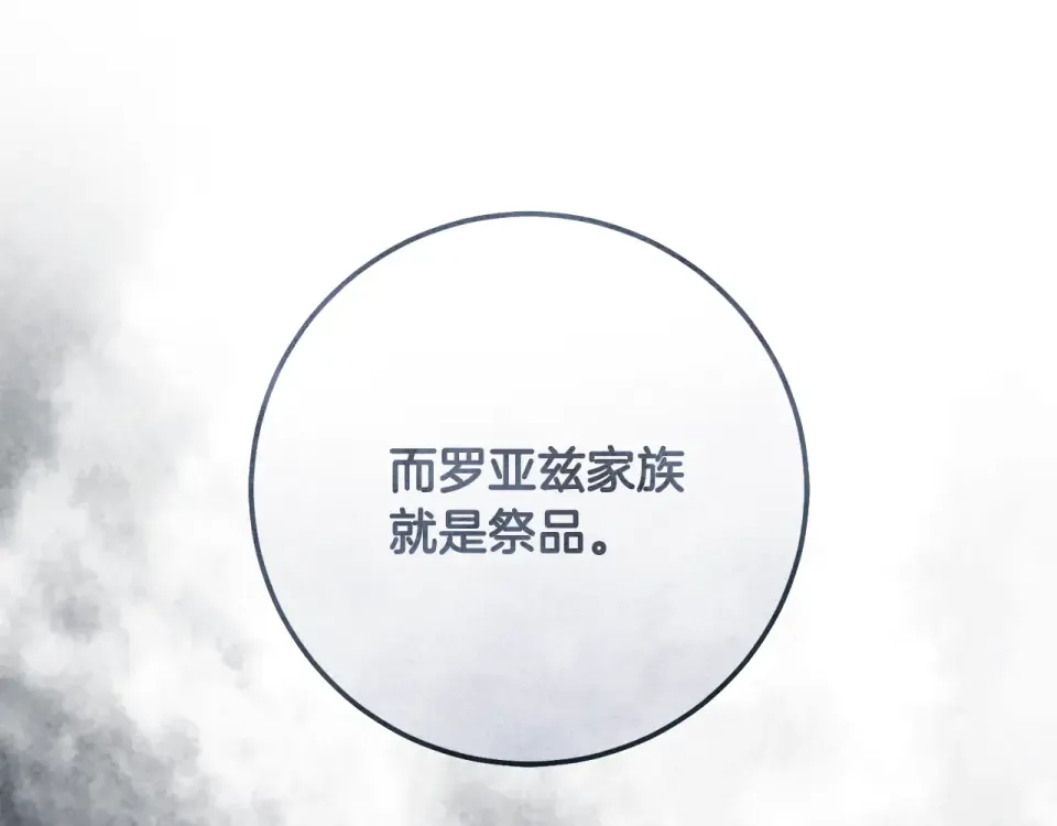 第32话 政治祭品 第116页