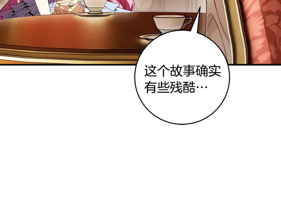 第32话 政治祭品 第11页