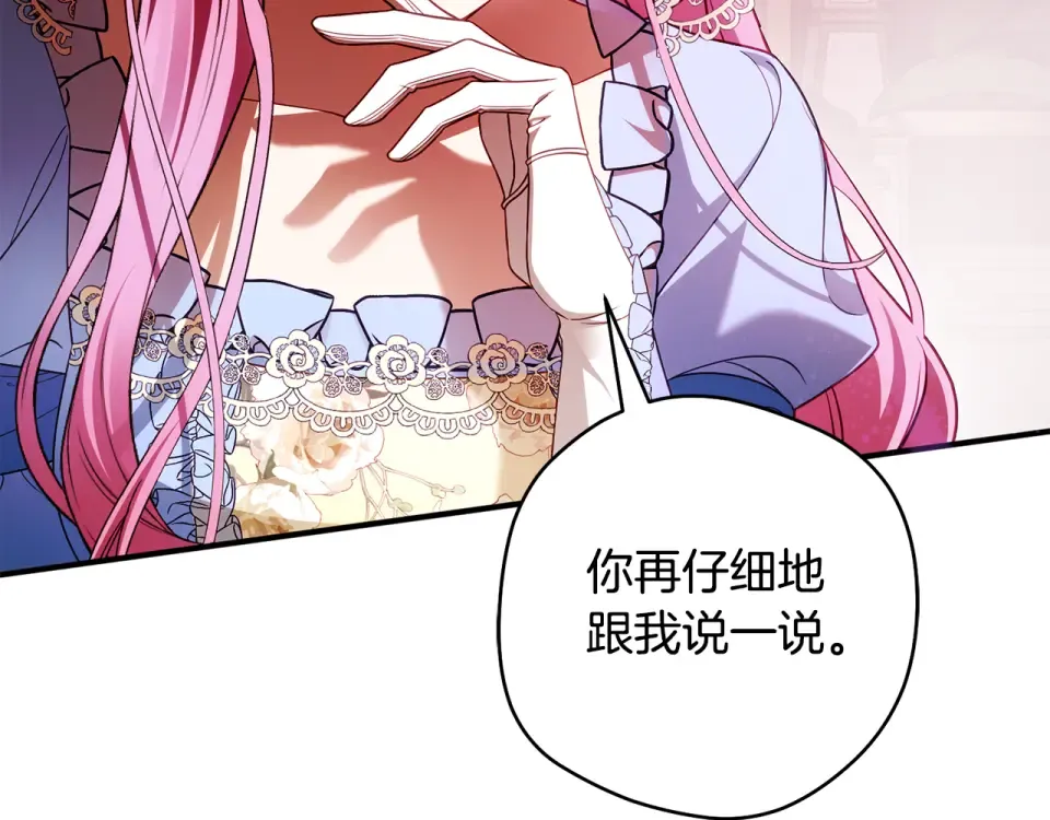 第32话 政治祭品 第111页