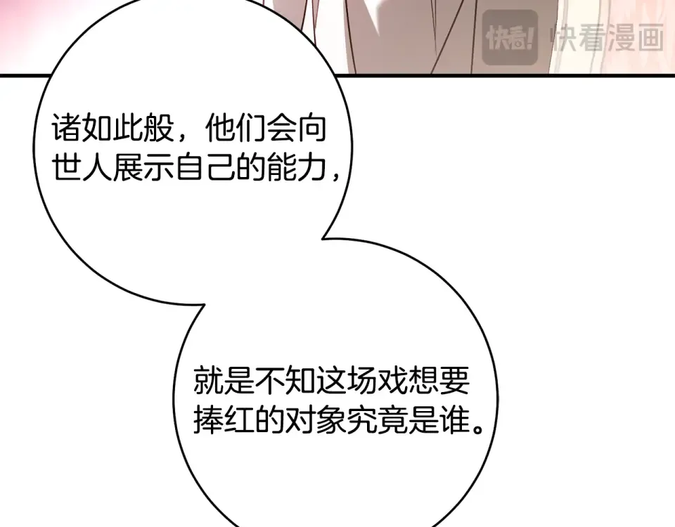 第32话 政治祭品 第126页