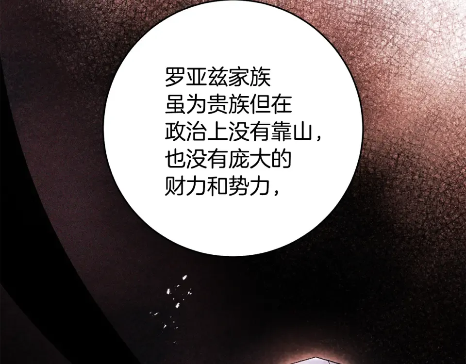 第32话 政治祭品 第138页