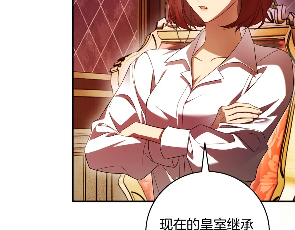 第32话 政治祭品 第13页