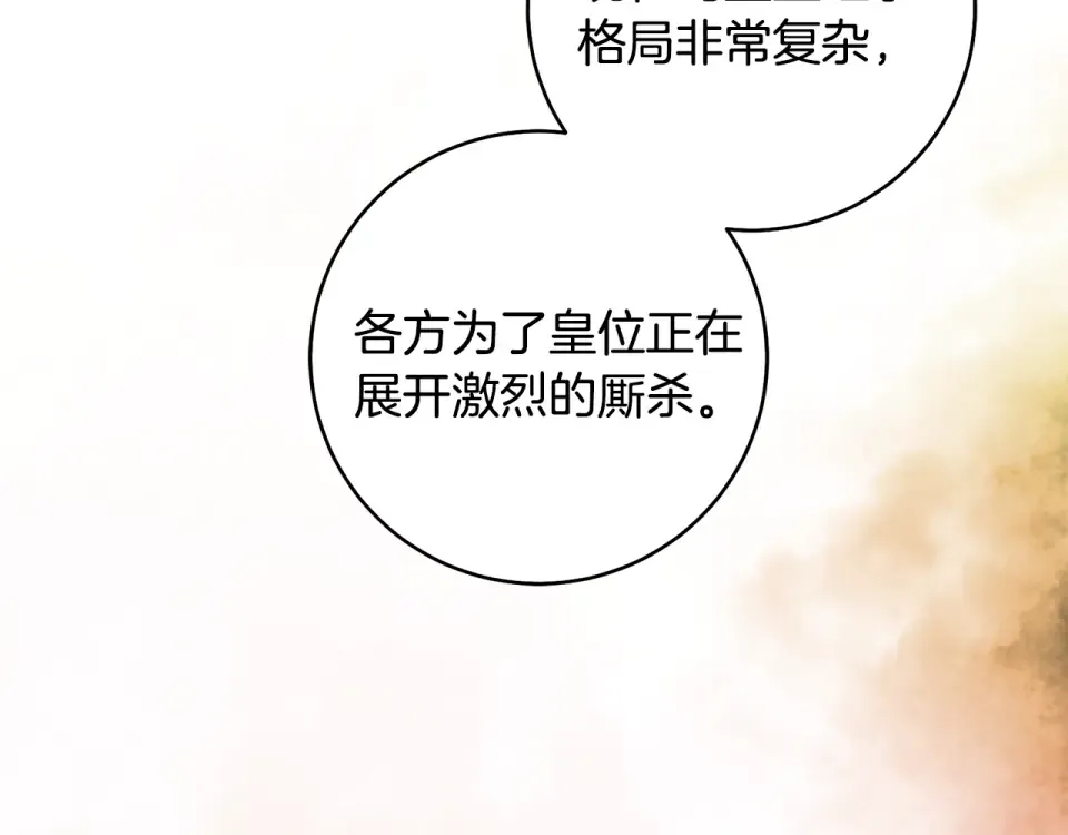 第32话 政治祭品 第14页