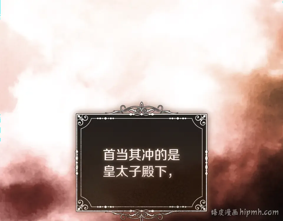 第32话 政治祭品 第16页