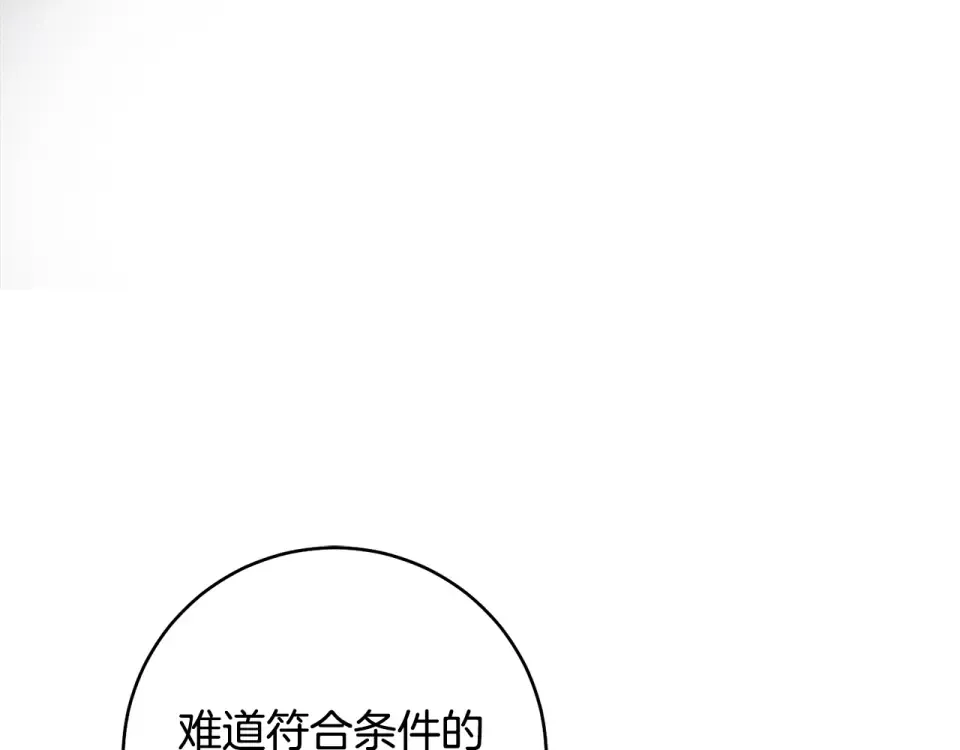 第32话 政治祭品 第161页