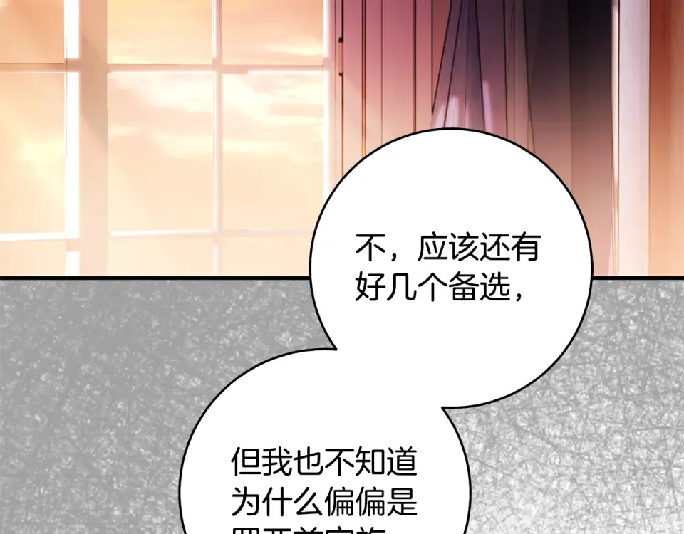 第32话 政治祭品 第163页