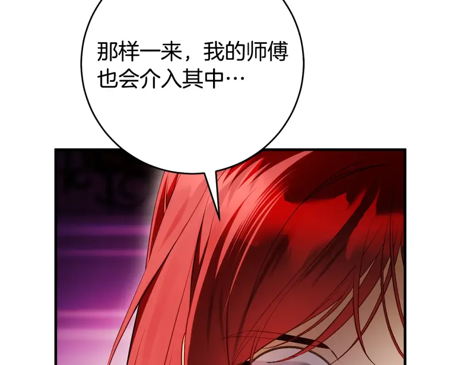 第32话 政治祭品 第174页