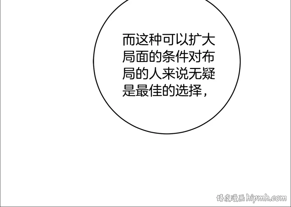 第32话 政治祭品 第176页