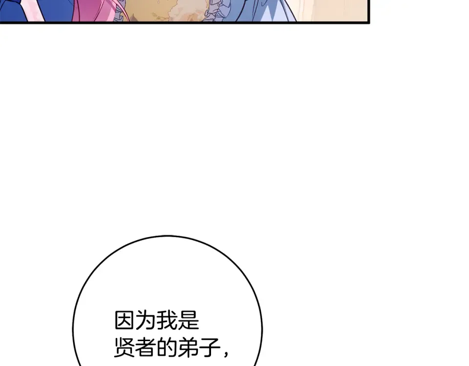 第32话 政治祭品 第170页