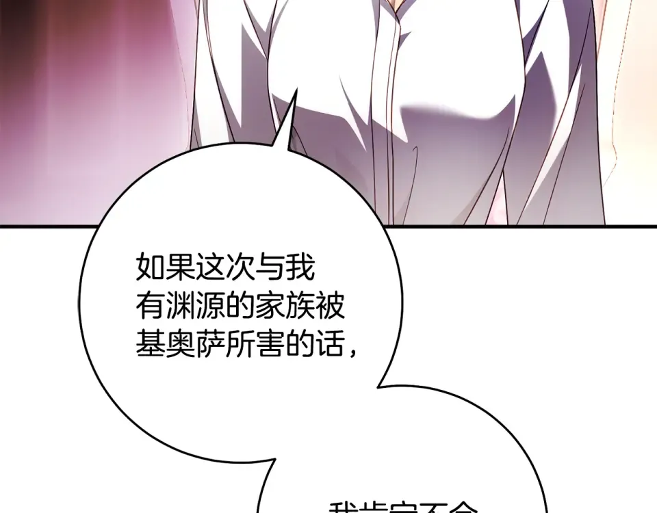 第32话 政治祭品 第172页