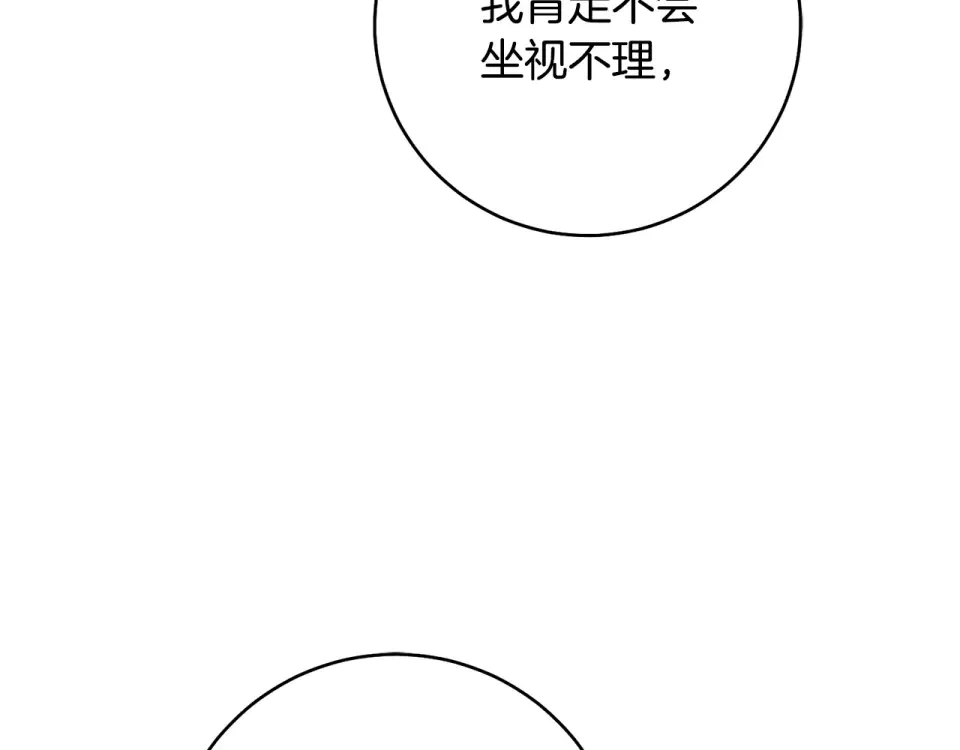 第32话 政治祭品 第173页