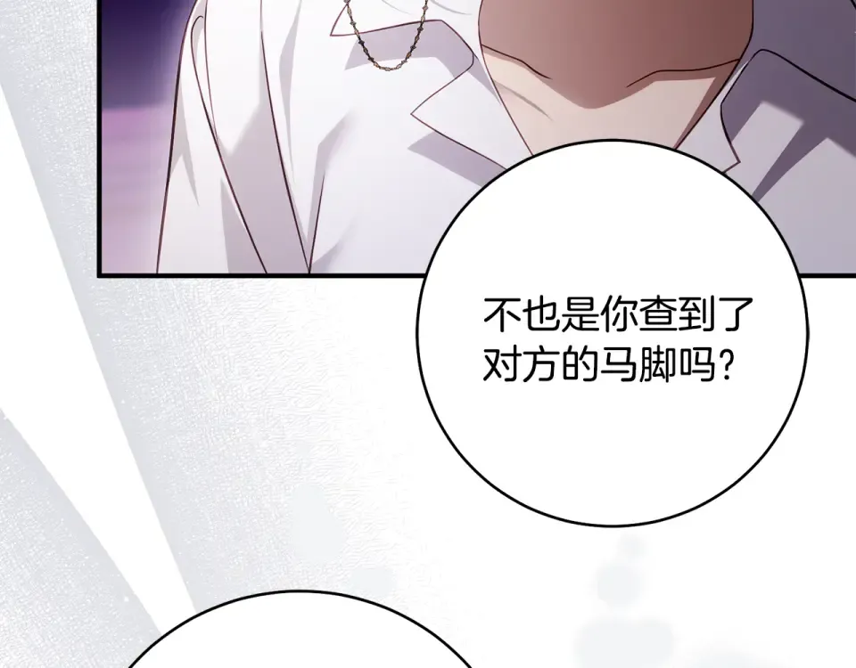 第32话 政治祭品 第188页