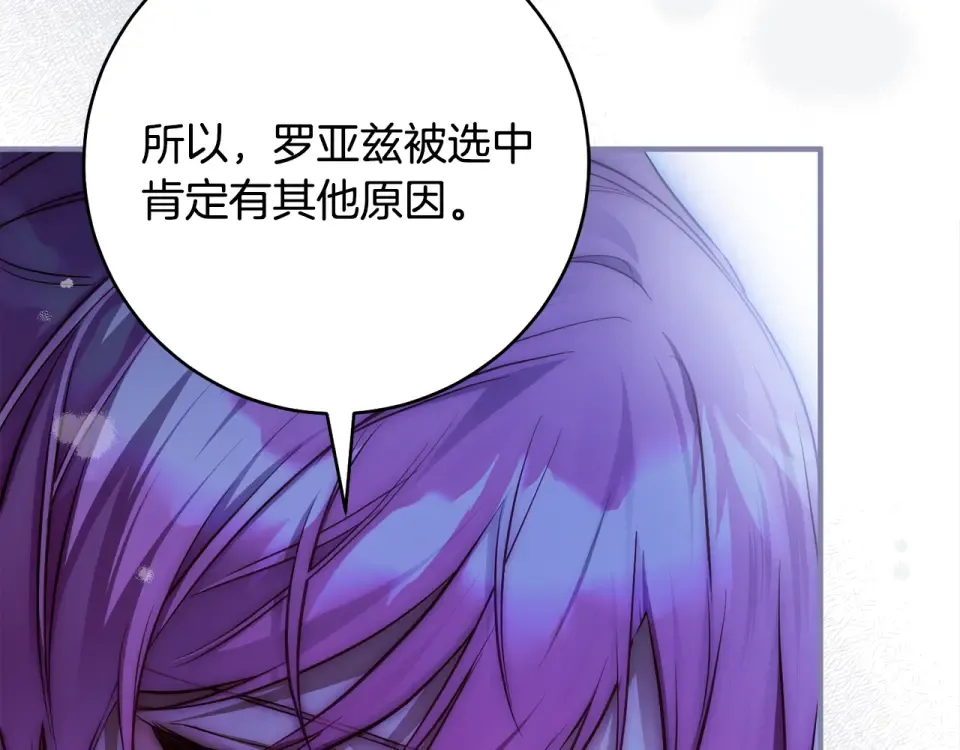 第32话 政治祭品 第189页