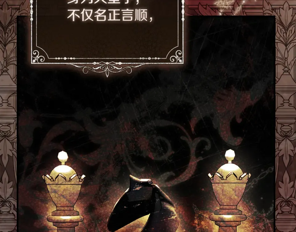 第32话 政治祭品 第18页