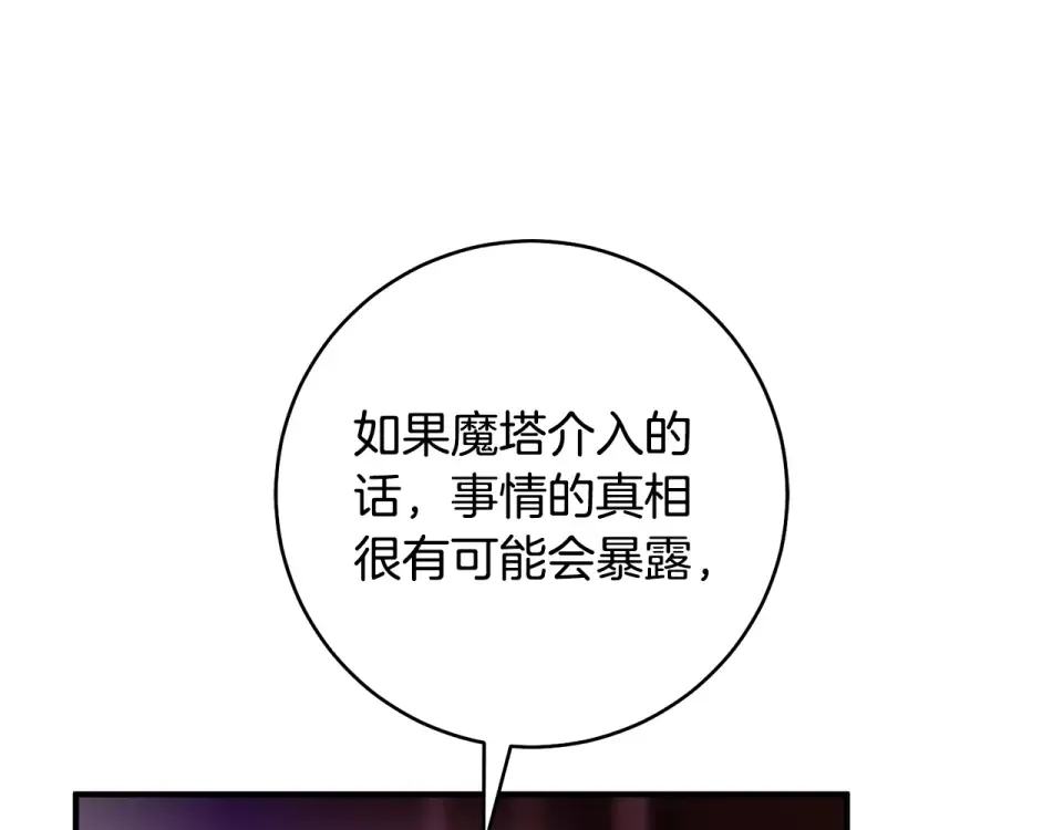 第32话 政治祭品 第182页