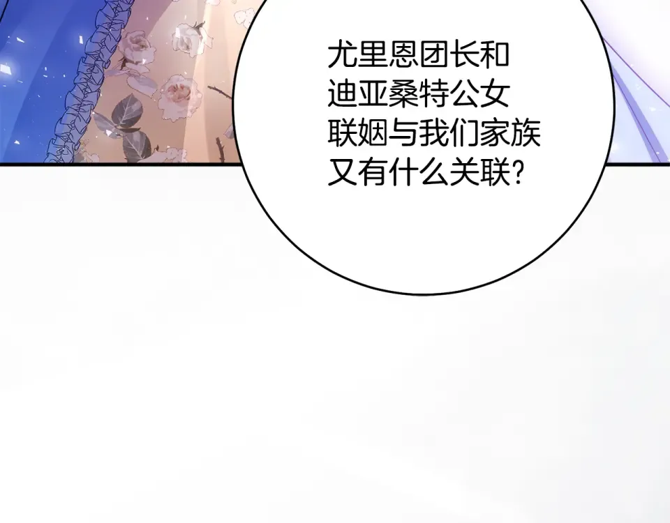 第32话 政治祭品 第221页