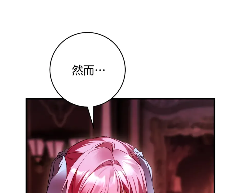 第32话 政治祭品 第31页