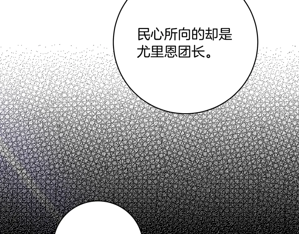 第32话 政治祭品 第33页