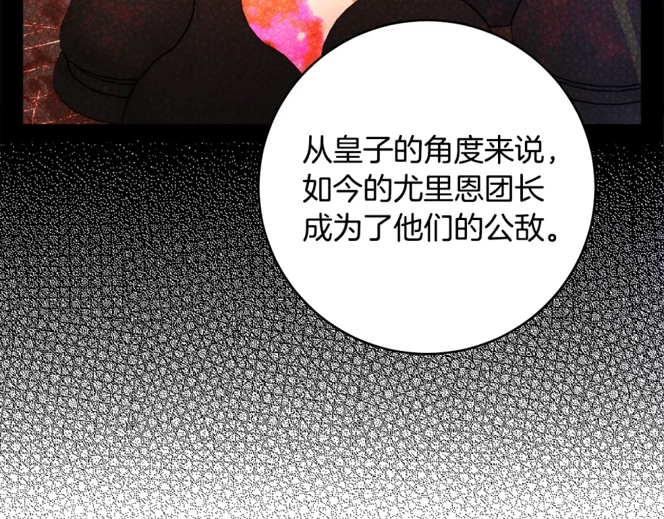 第32话 政治祭品 第36页