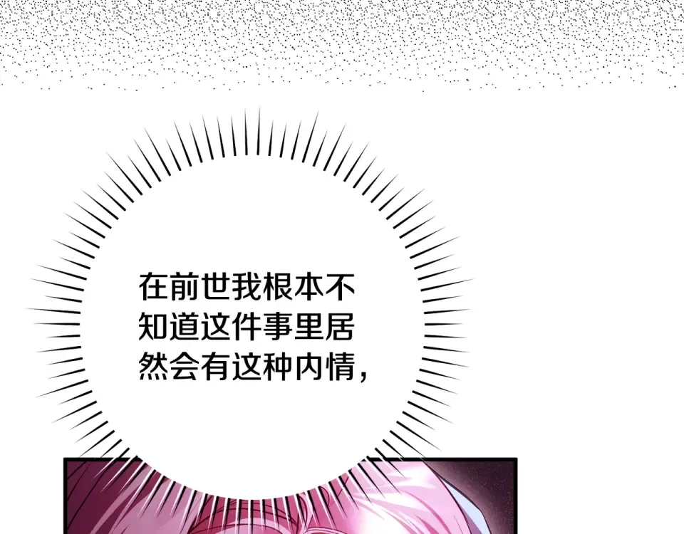 第32话 政治祭品 第37页