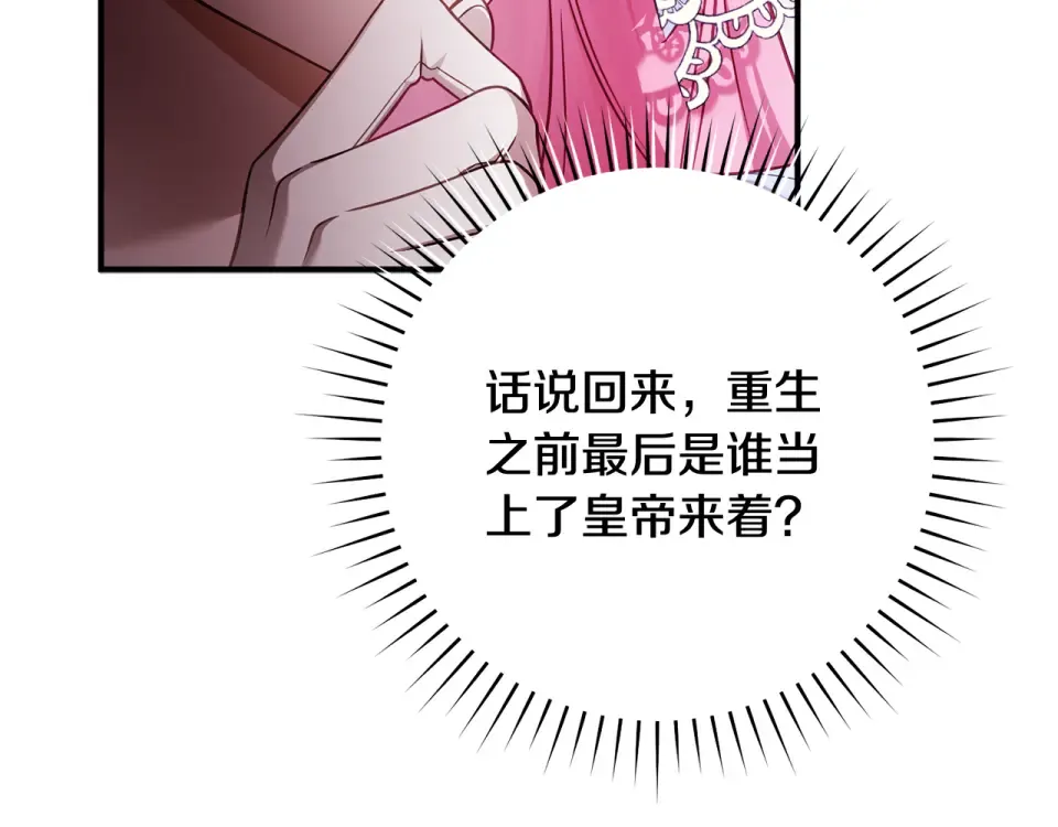 第32话 政治祭品 第39页