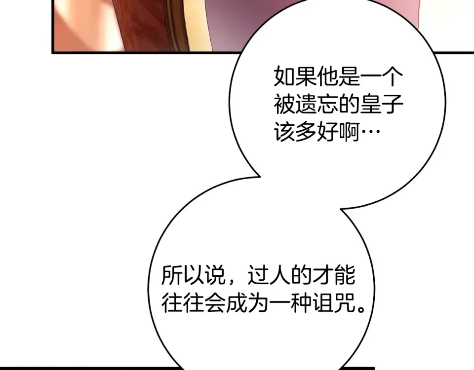 第32话 政治祭品 第43页