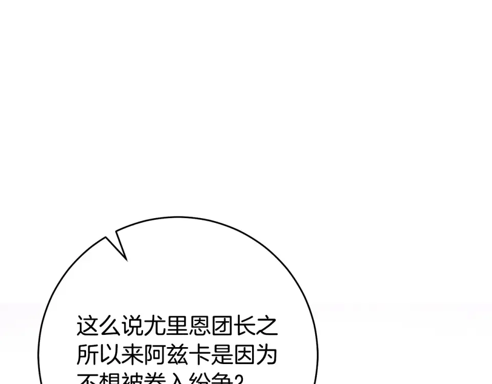 第32话 政治祭品 第46页