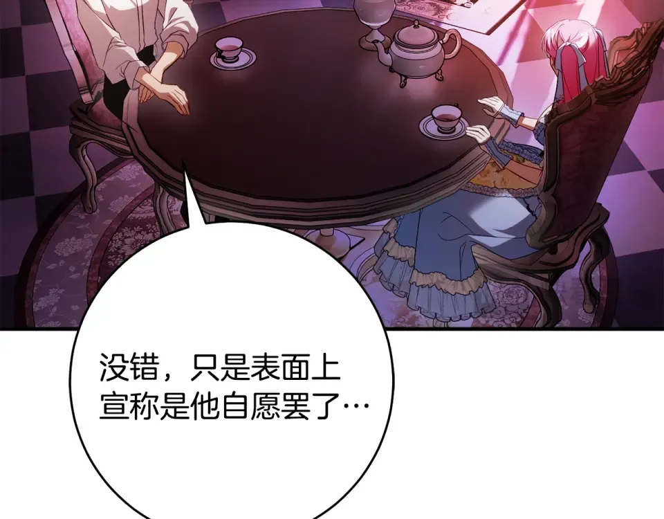 第32话 政治祭品 第58页