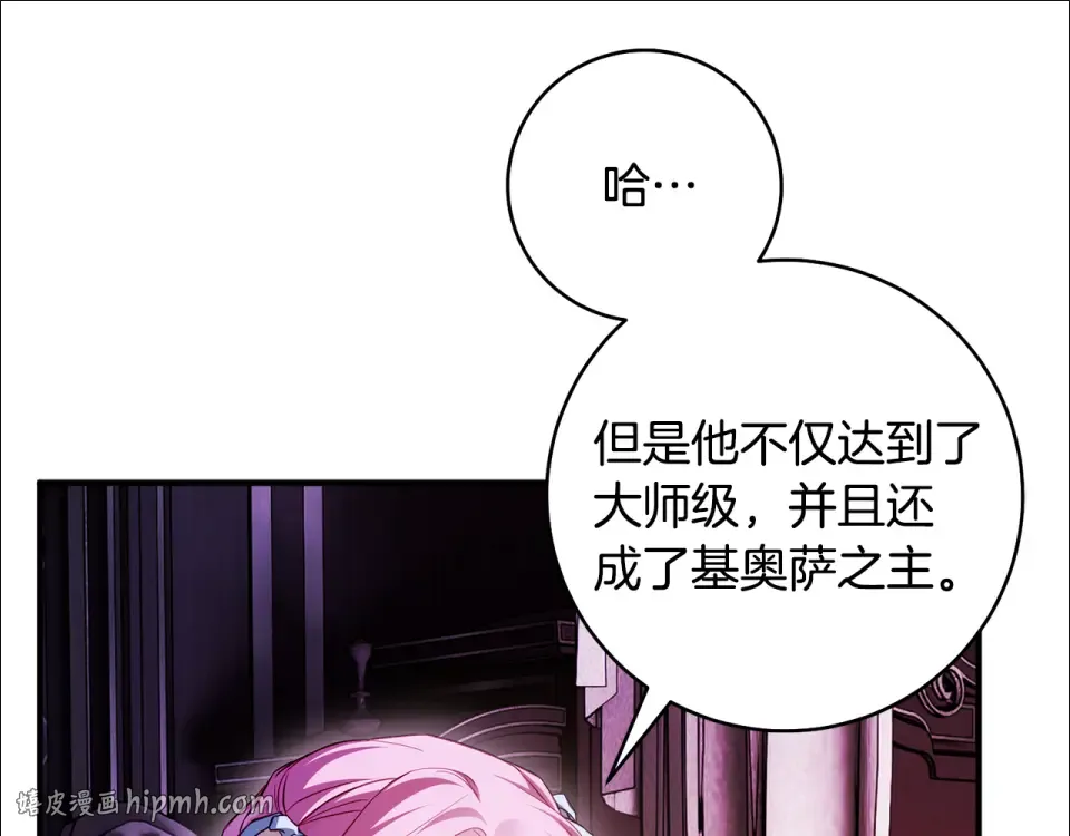 第32话 政治祭品 第64页