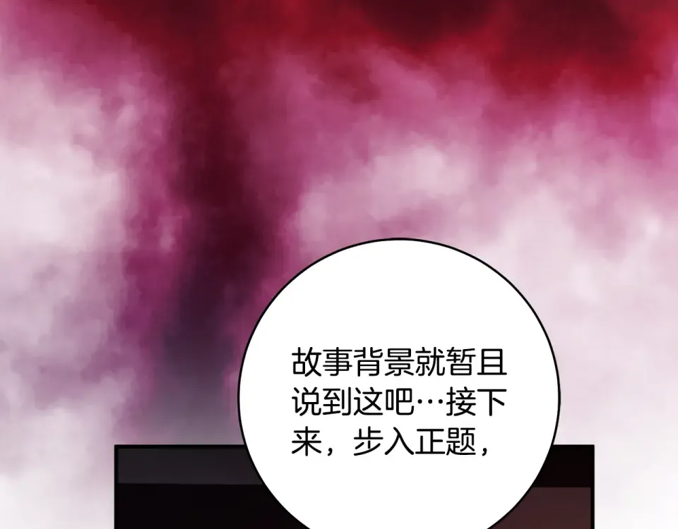 第32话 政治祭品 第81页