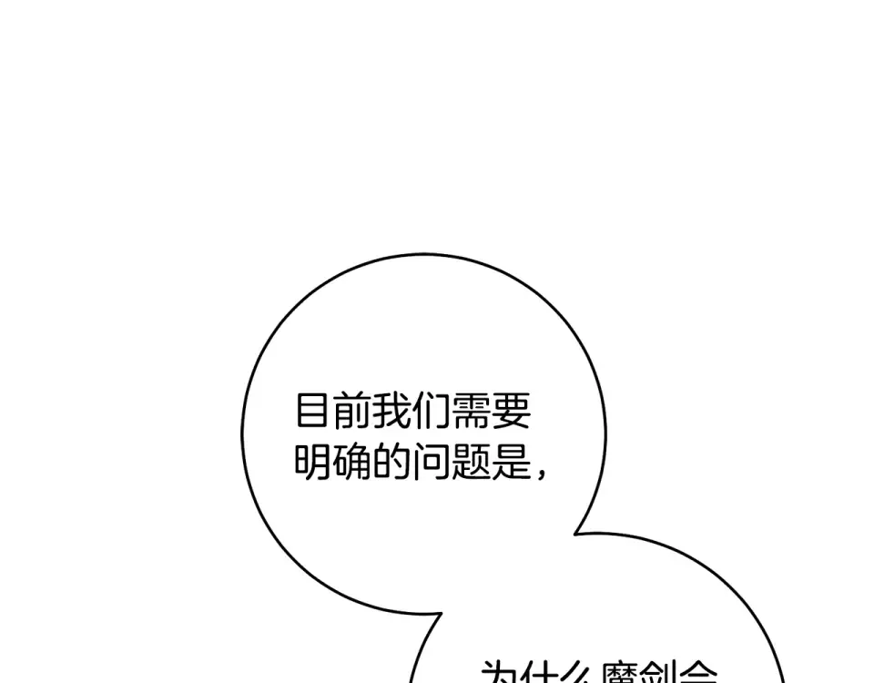 第32话 政治祭品 第84页