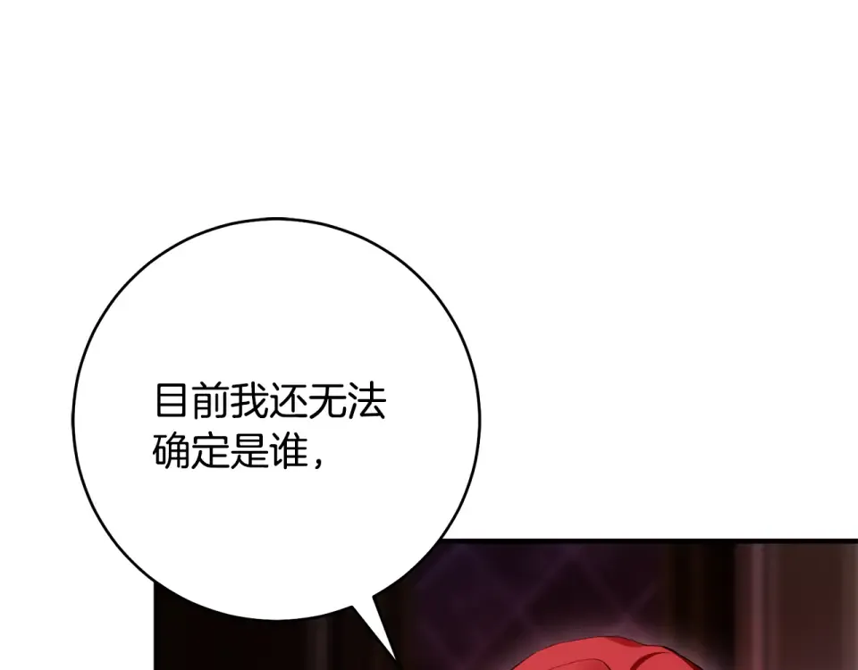 第32话 政治祭品 第87页