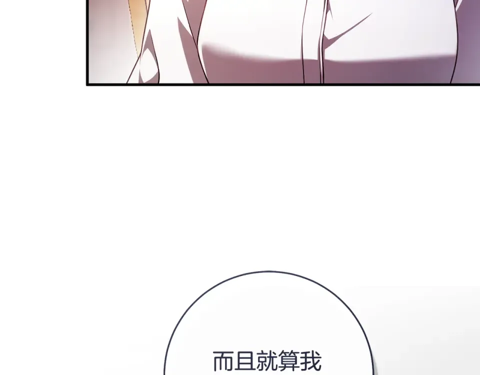 第32话 政治祭品 第89页