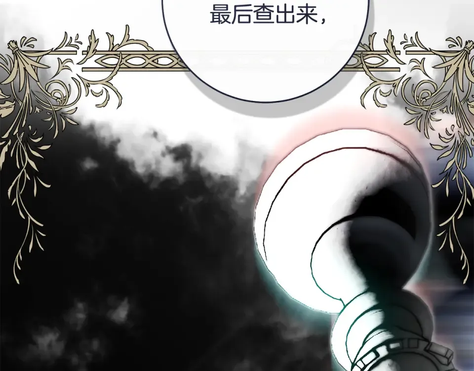 第32话 政治祭品 第90页