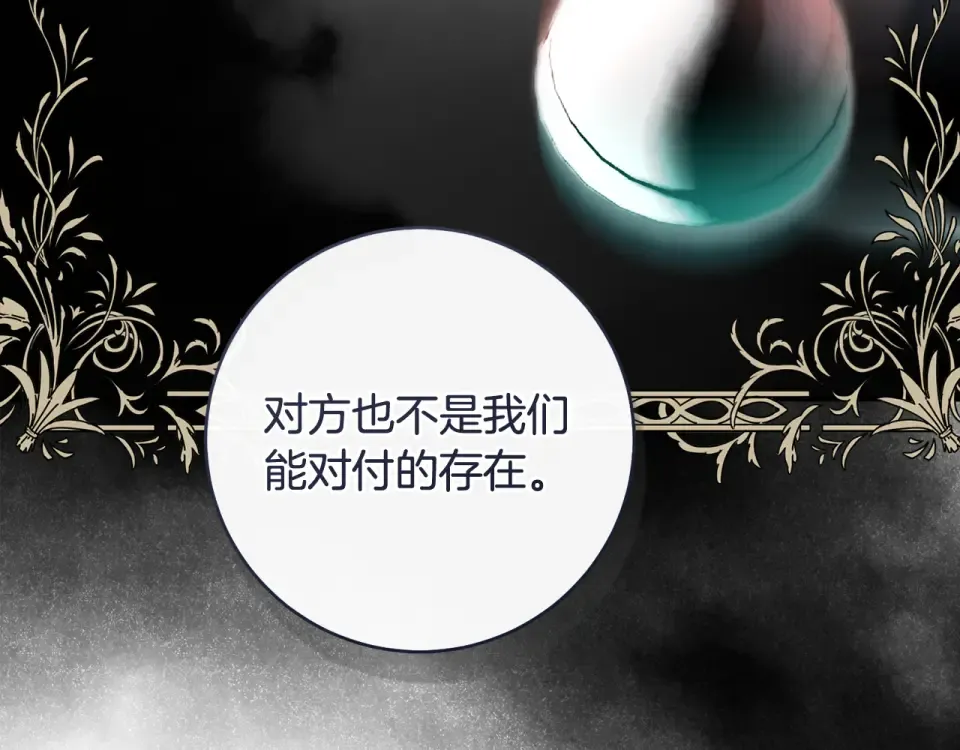第32话 政治祭品 第92页