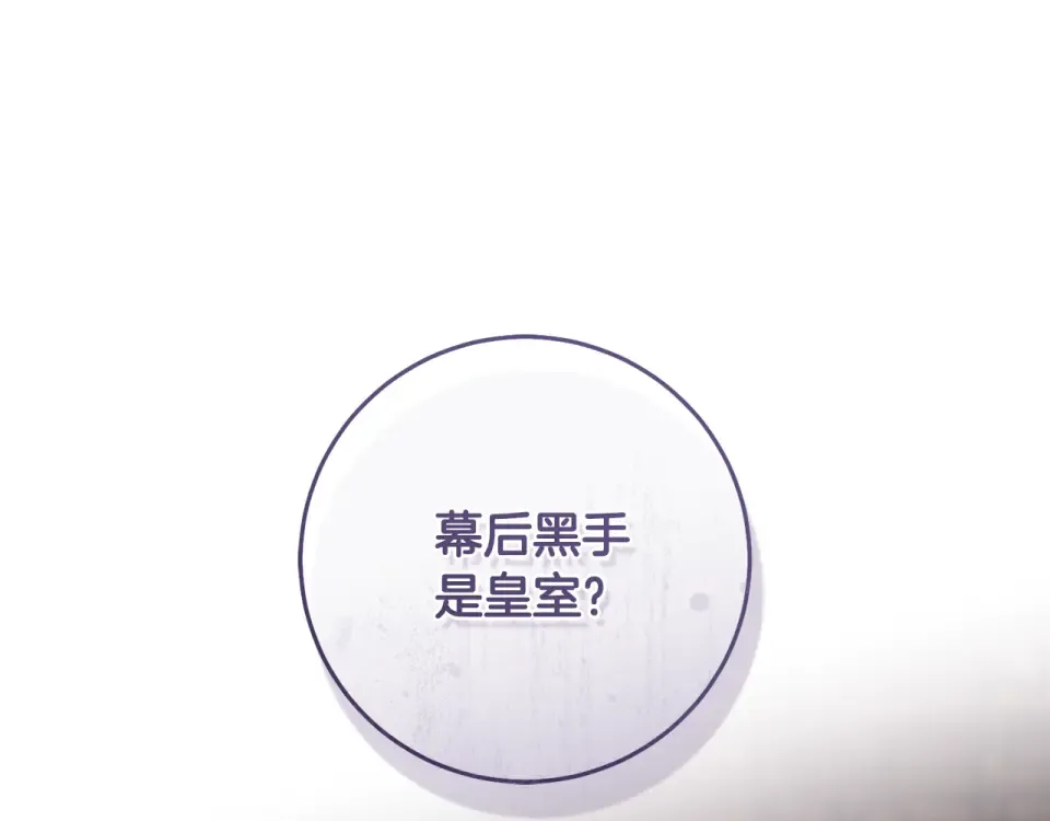 第32话 政治祭品 第95页