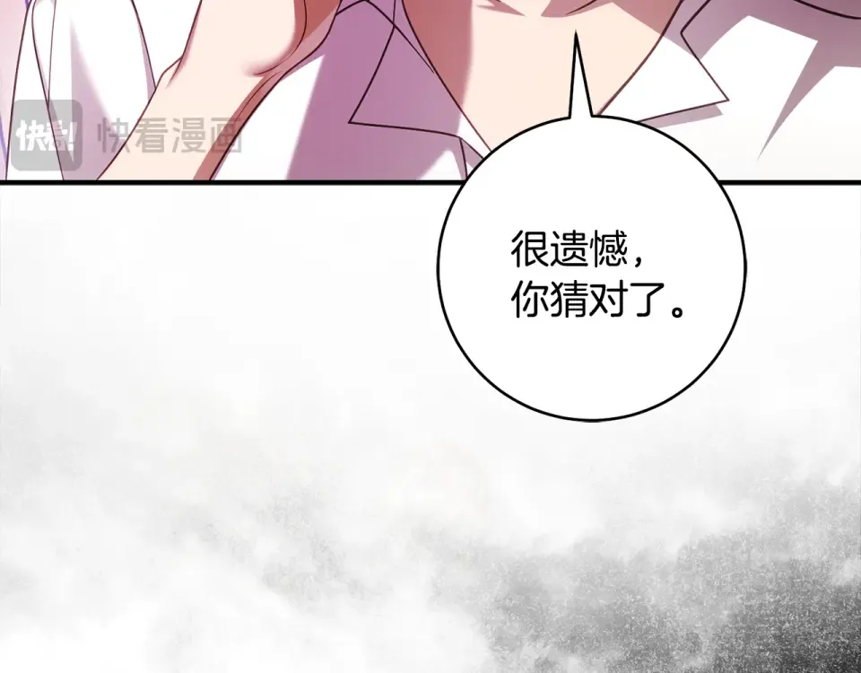 第32话 政治祭品 第98页