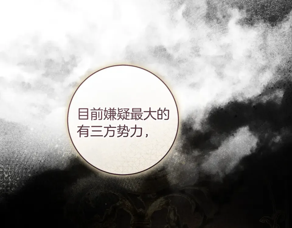 第32话 政治祭品 第99页