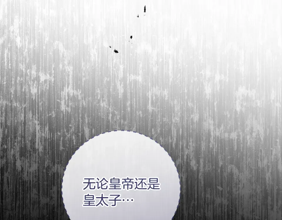 第33话 我深爱着他 第101页