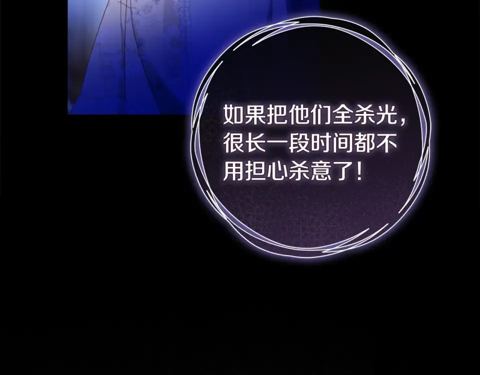 第33话 我深爱着他 第115页