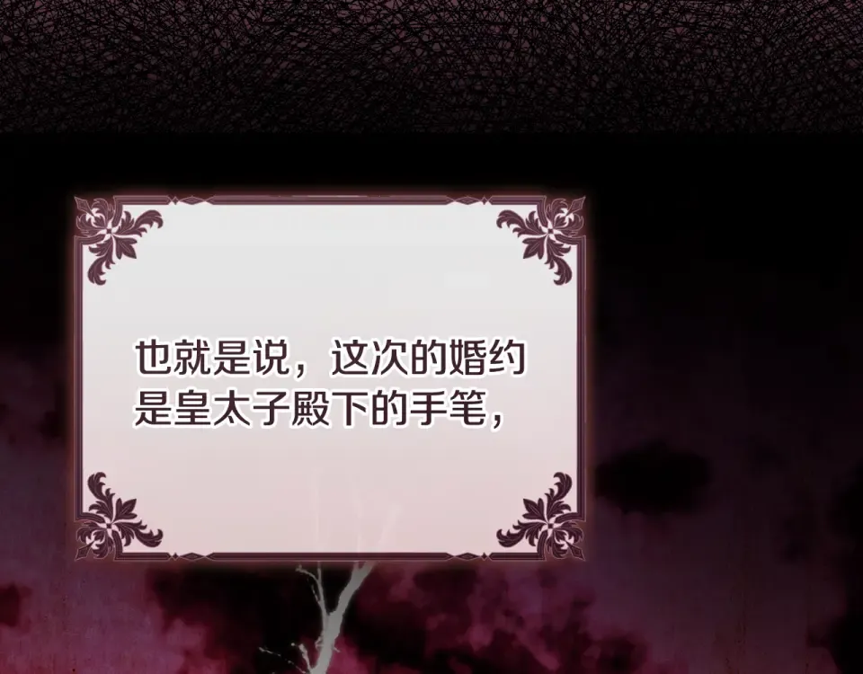 第33话 我深爱着他 第12页