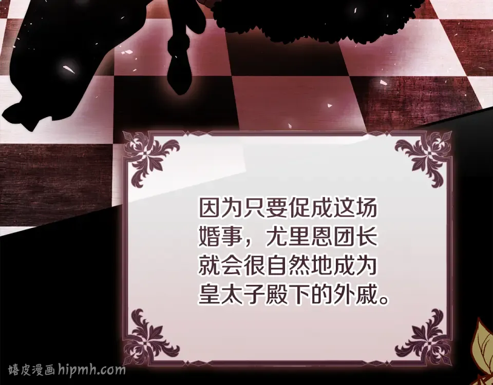 第33话 我深爱着他 第16页