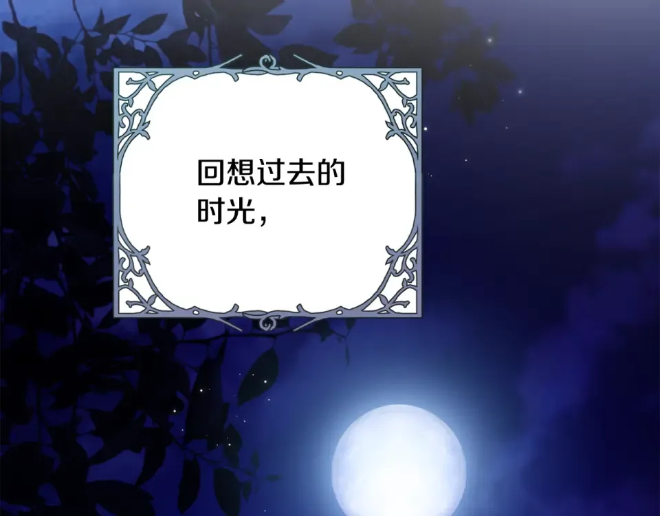 第33话 我深爱着他 第161页