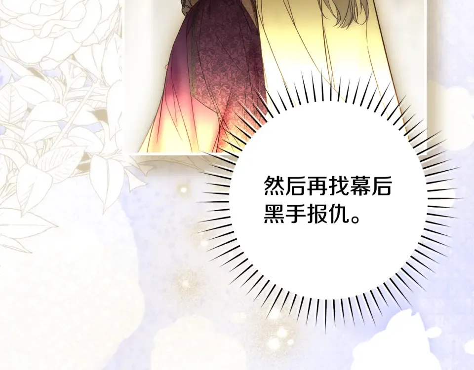 第33话 我深爱着他 第170页