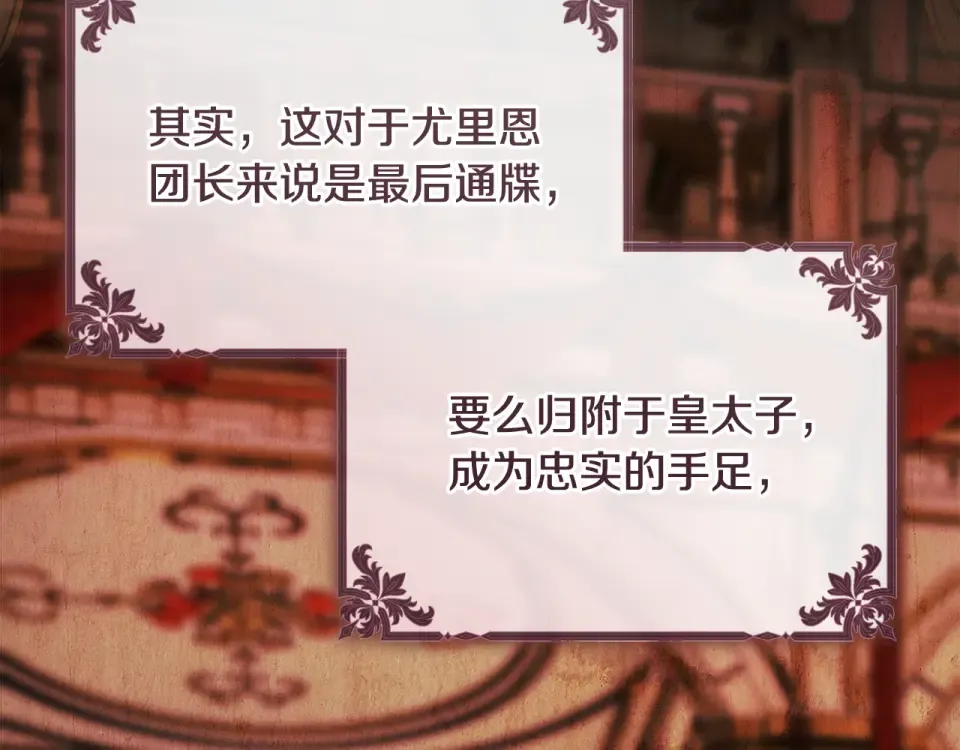 第33话 我深爱着他 第19页