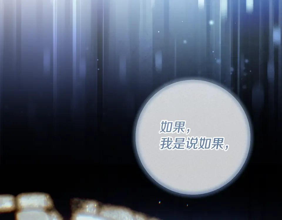 第33话 我深爱着他 第207页