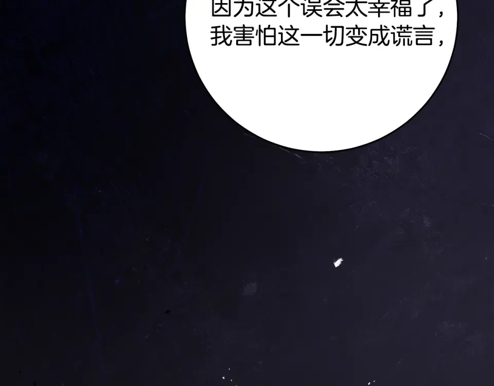 第33话 我深爱着他 第243页