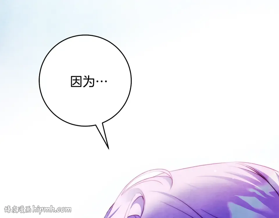 第33话 我深爱着他 第256页