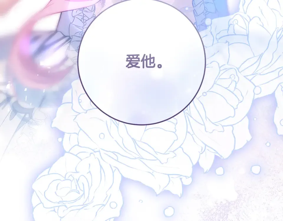 第33话 我深爱着他 第267页
