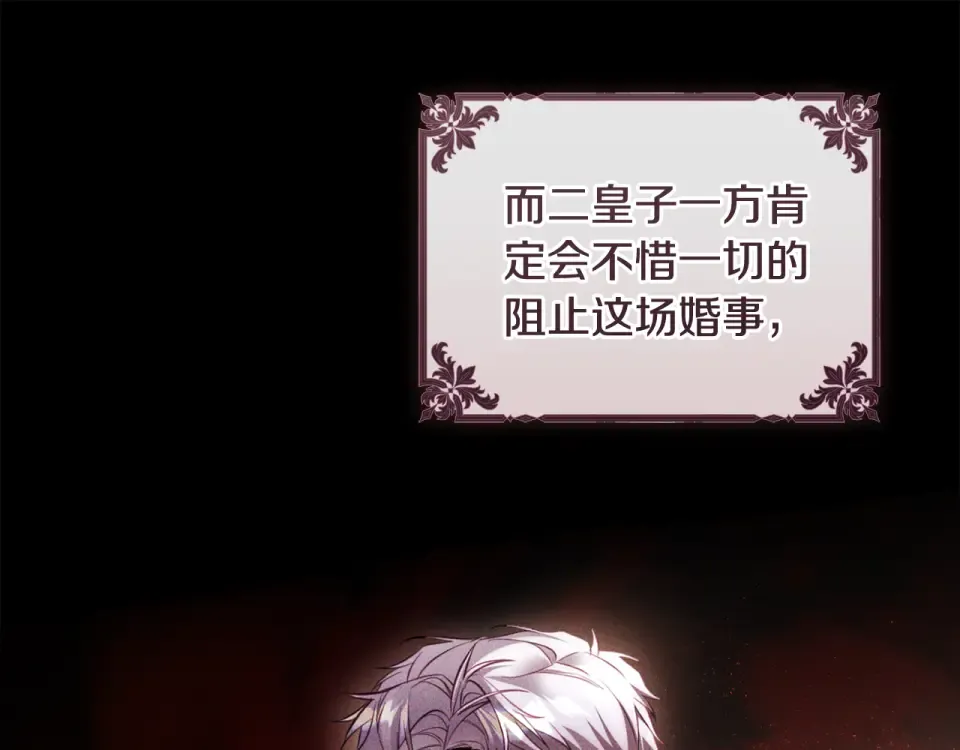 第33话 我深爱着他 第29页